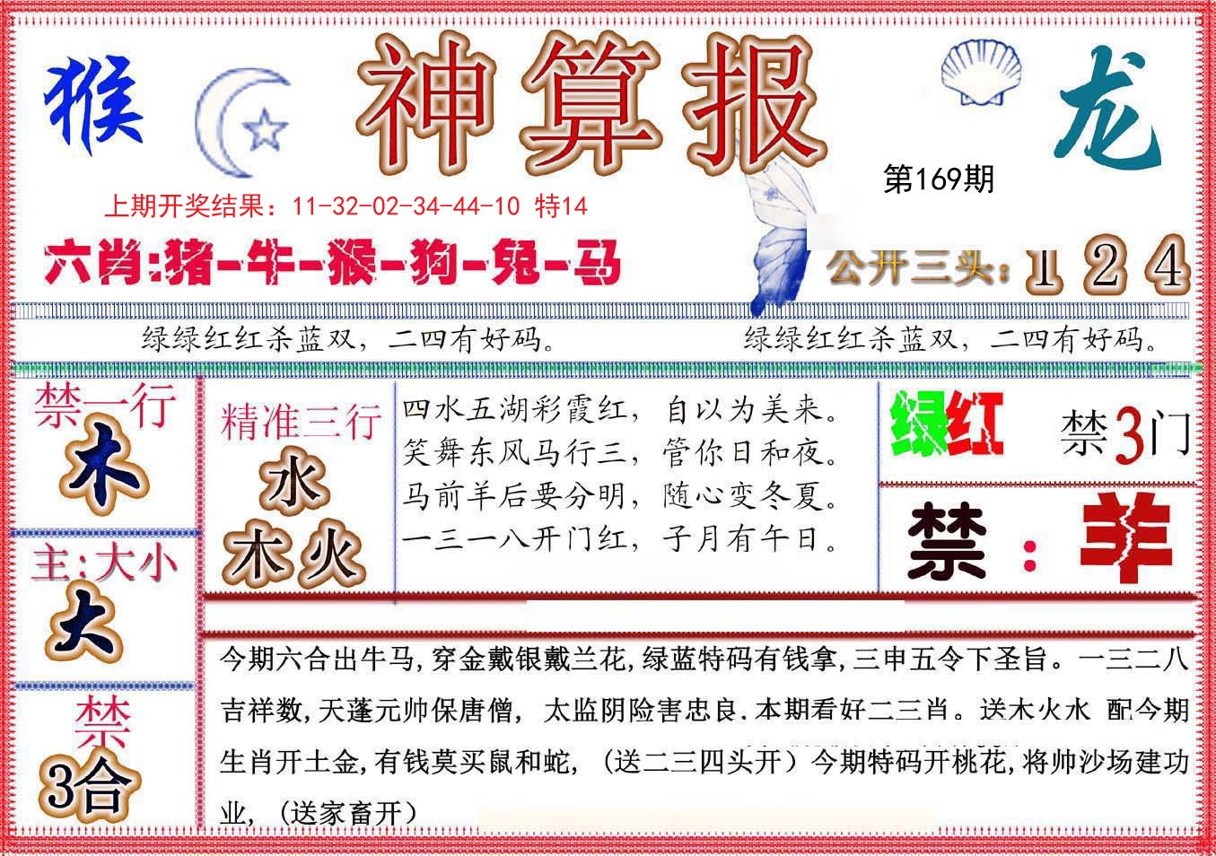 2024169期神算报(新版)