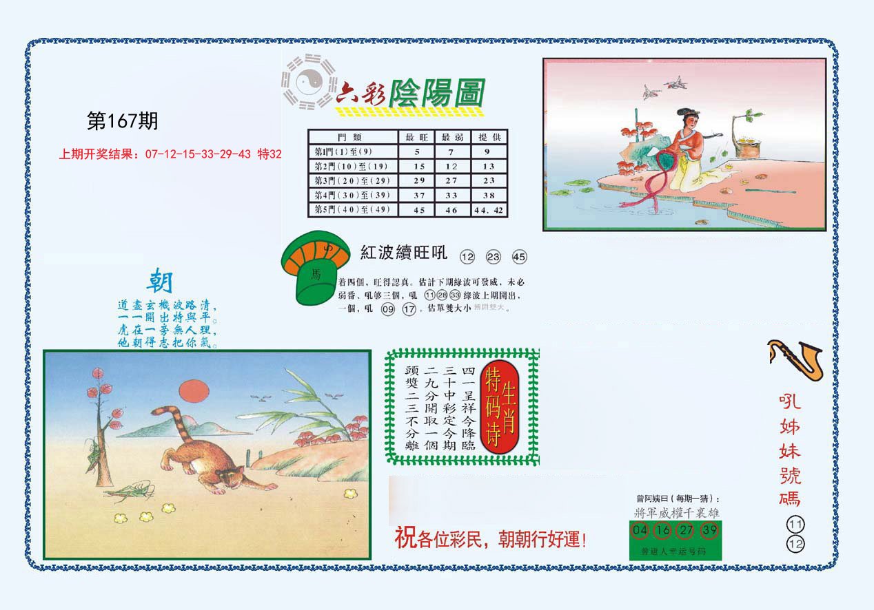 2024167期4-六合阴阳