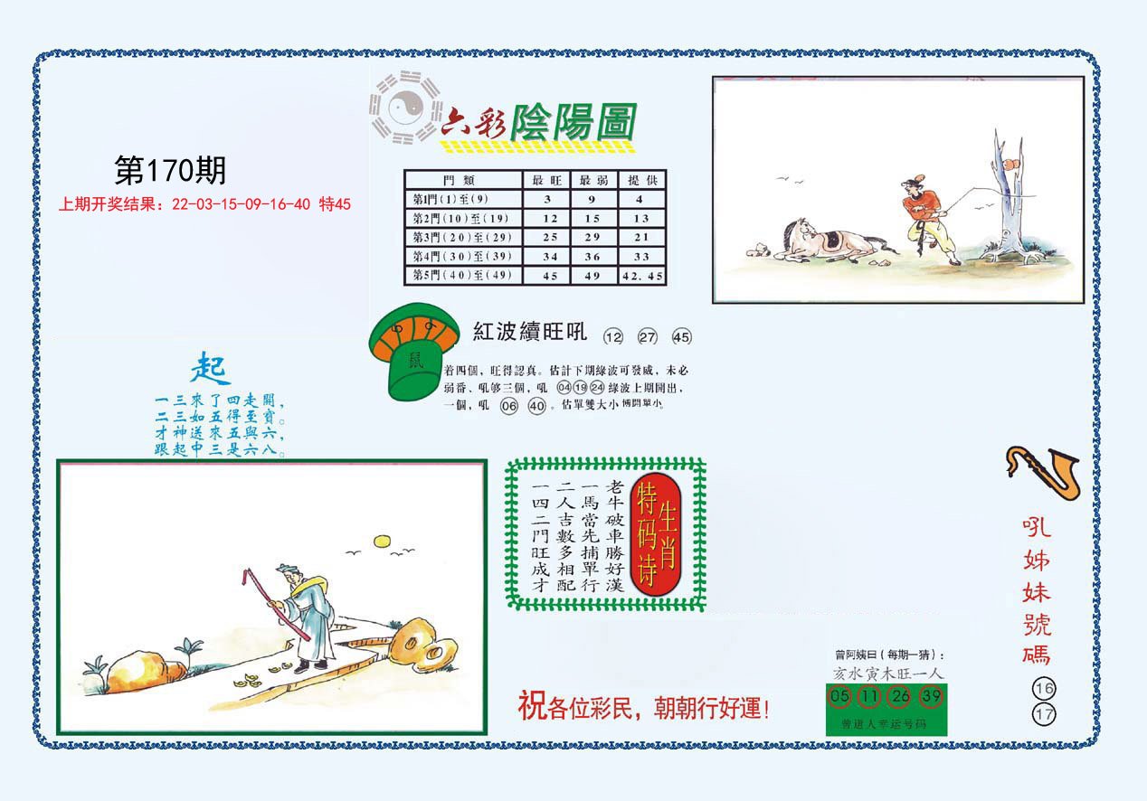 2024170期4-六合阴阳
