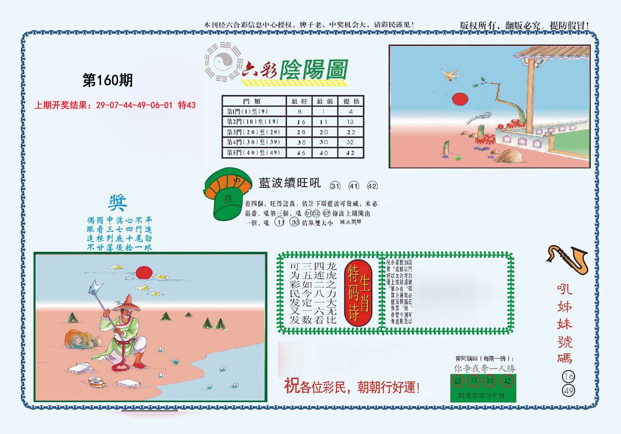 2024160期4-六合阴阳