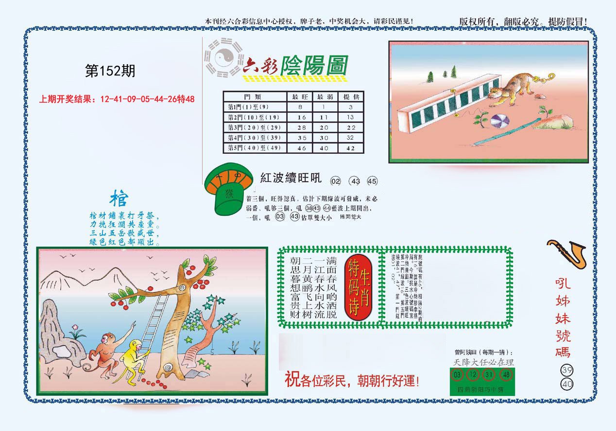 2024152期4-六合阴阳