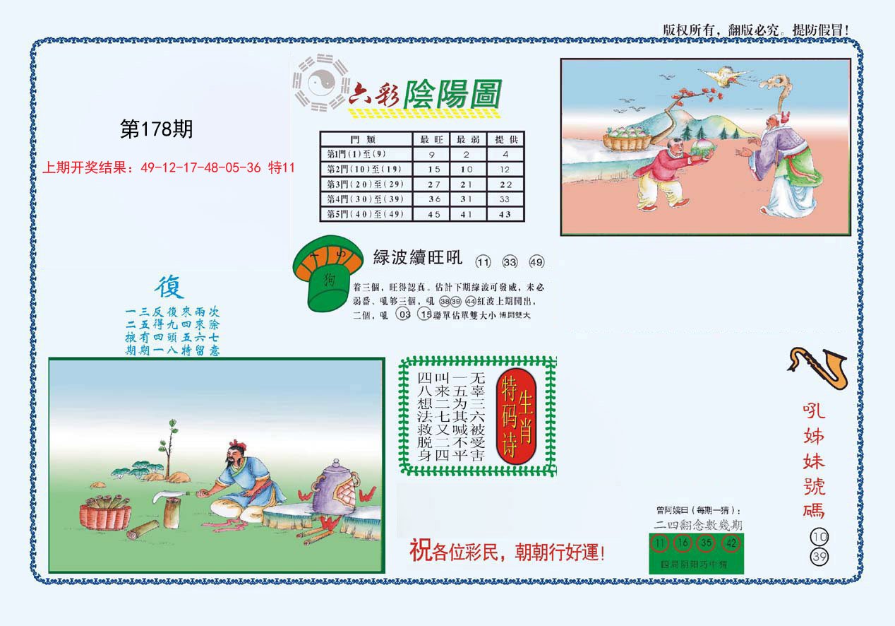 2024178期4-六合阴阳
