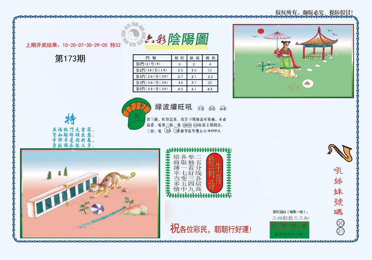 2024173期4-六合阴阳