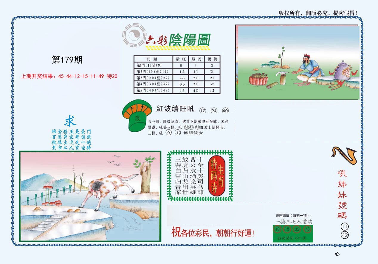2024179期4-六合阴阳