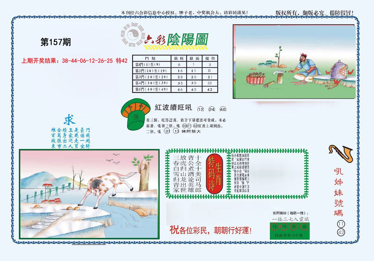 2024157期4-六合阴阳