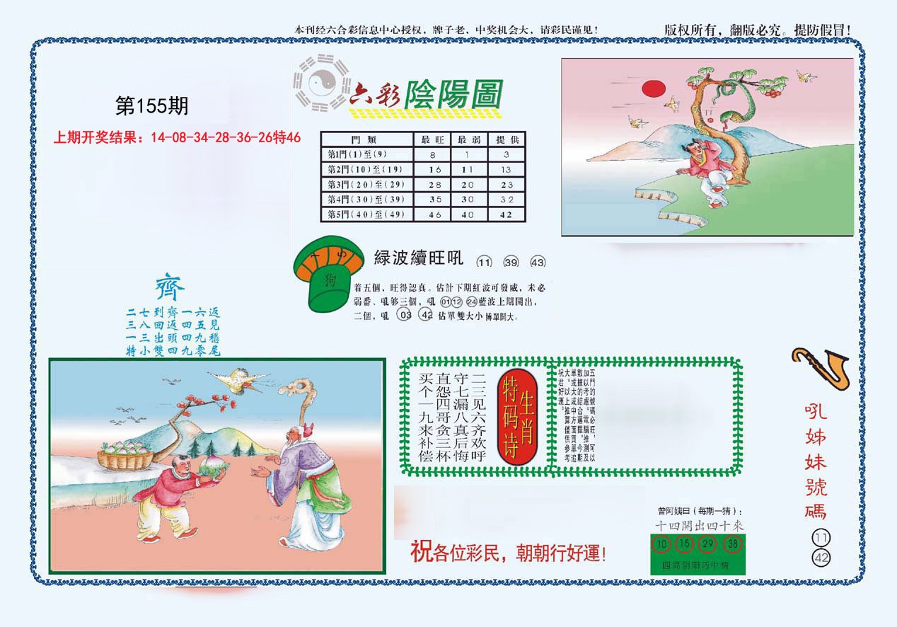 2024155期4-六合阴阳