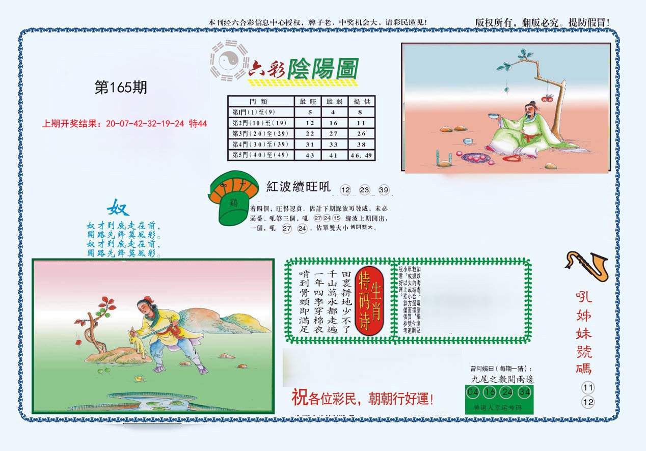 2024165期4-六合阴阳