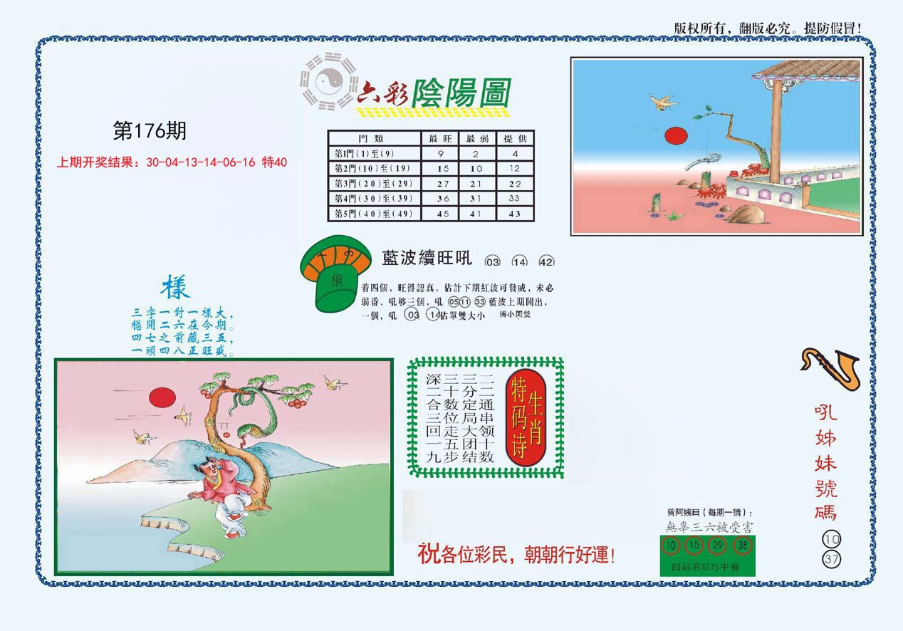2024176期4-六合阴阳
