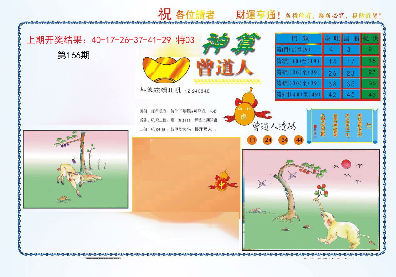 2024166期4-神算