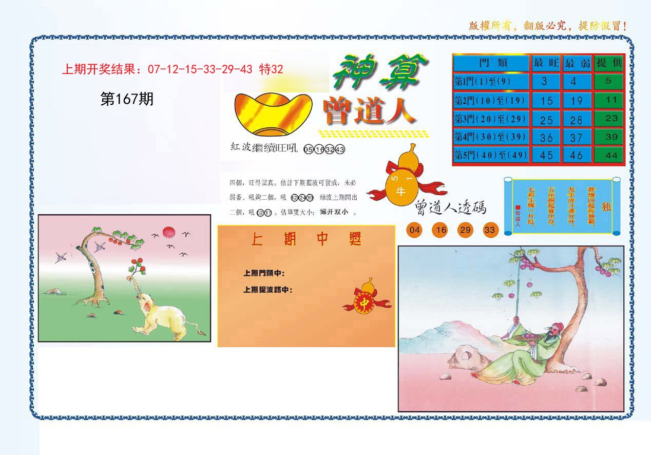 2024167期4-神算