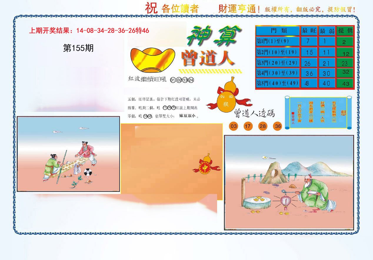 2024155期4-神算