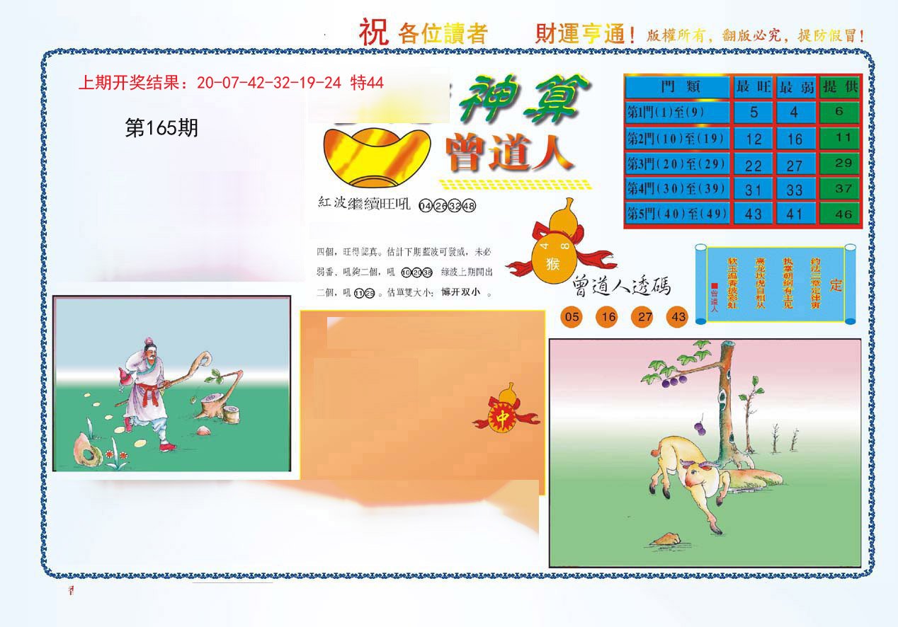 2024165期4-神算