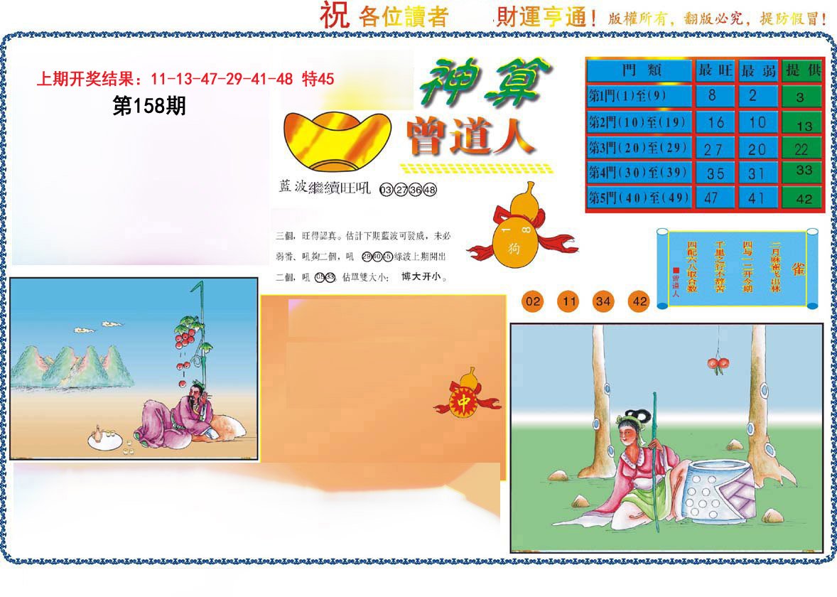 2024158期4-神算