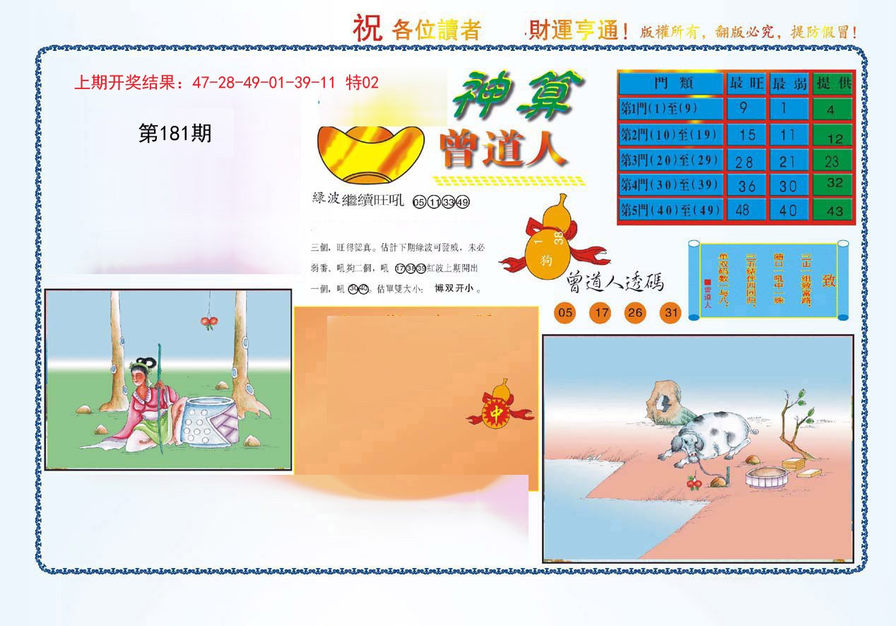 2024181期4-神算