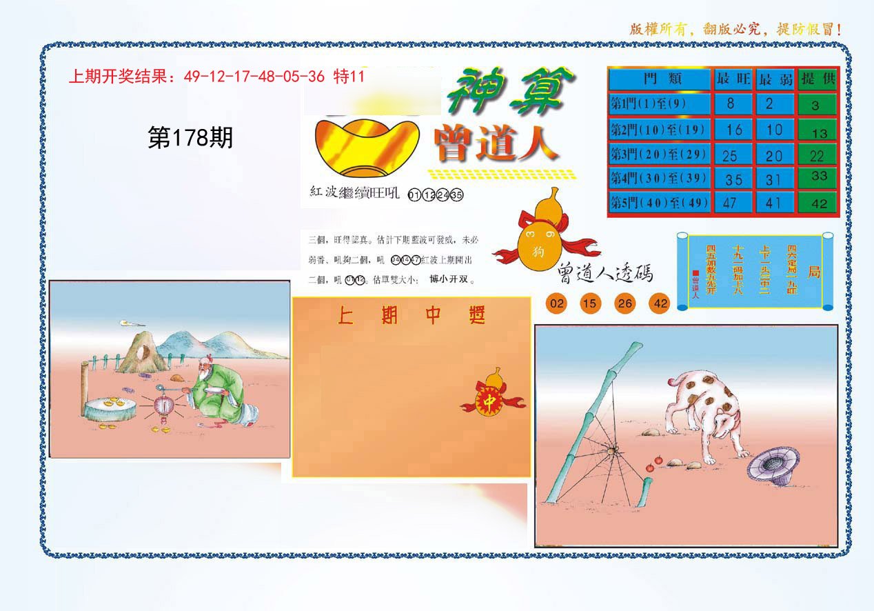 2024178期4-神算