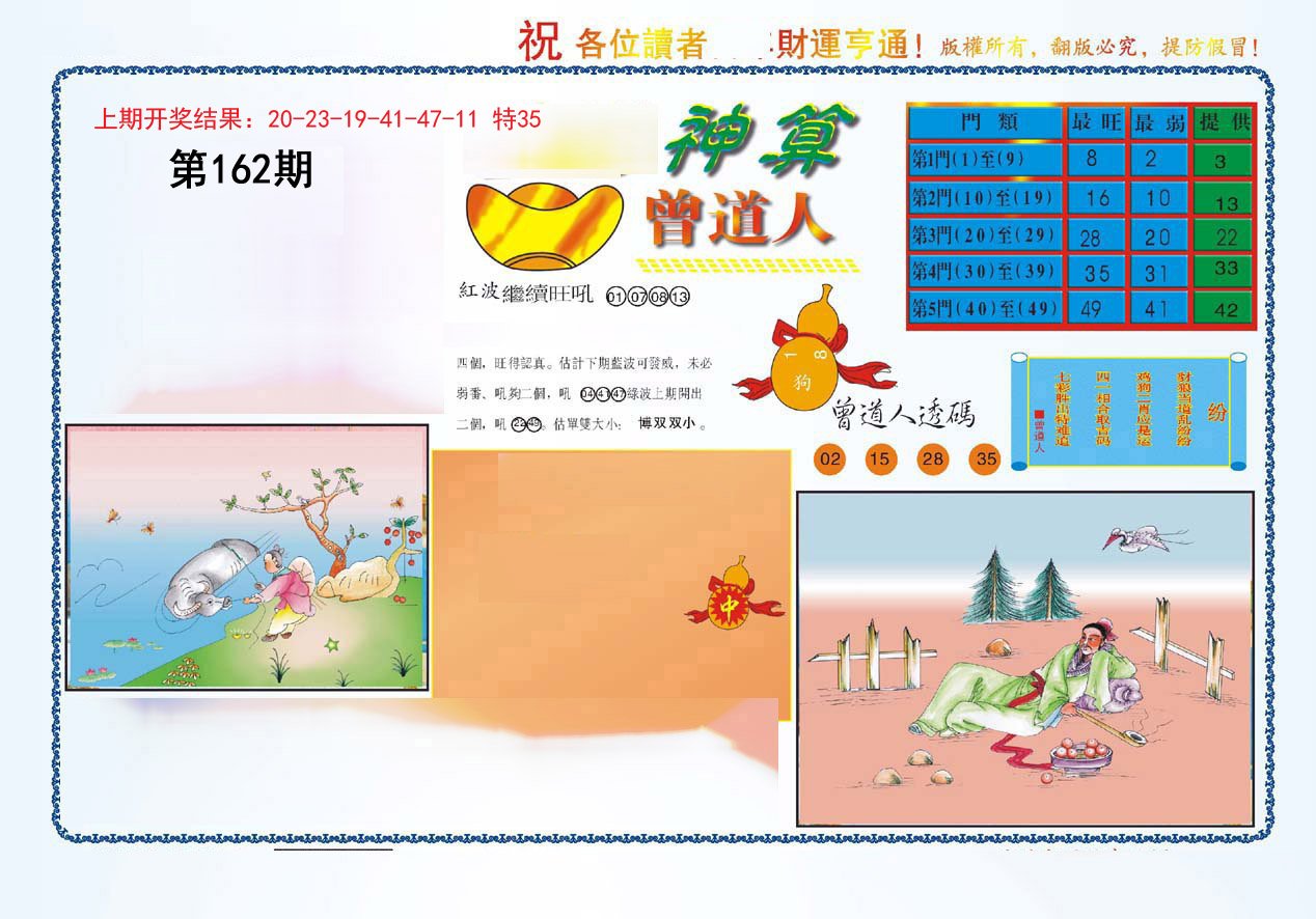 2024162期4-神算
