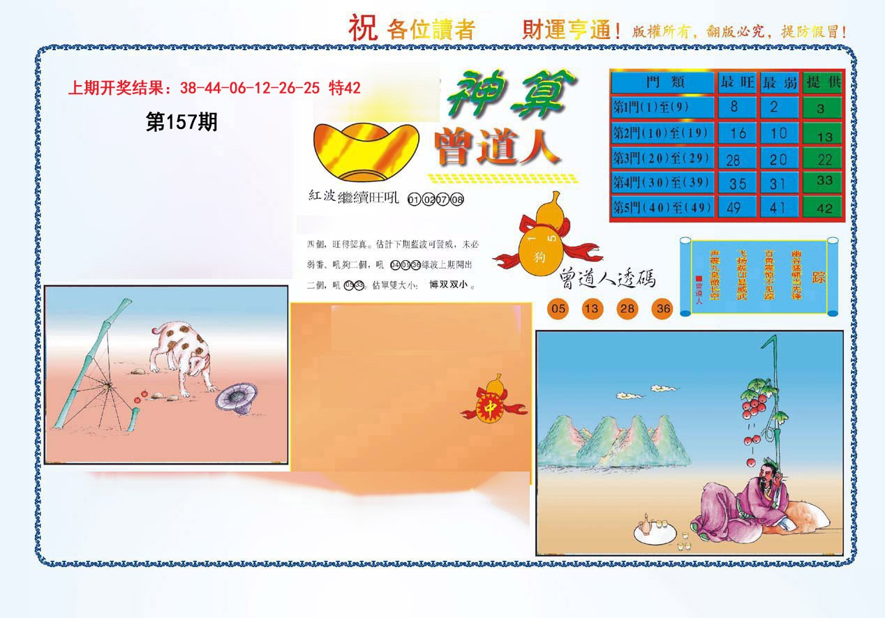 2024157期4-神算