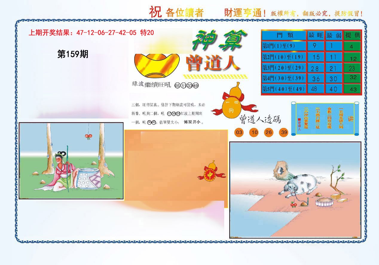 2024159期4-神算