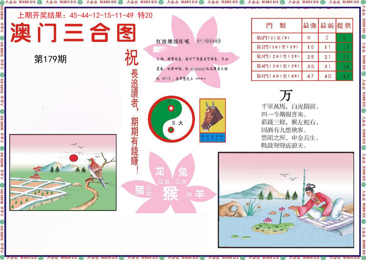 2024179期4-澳门三合
