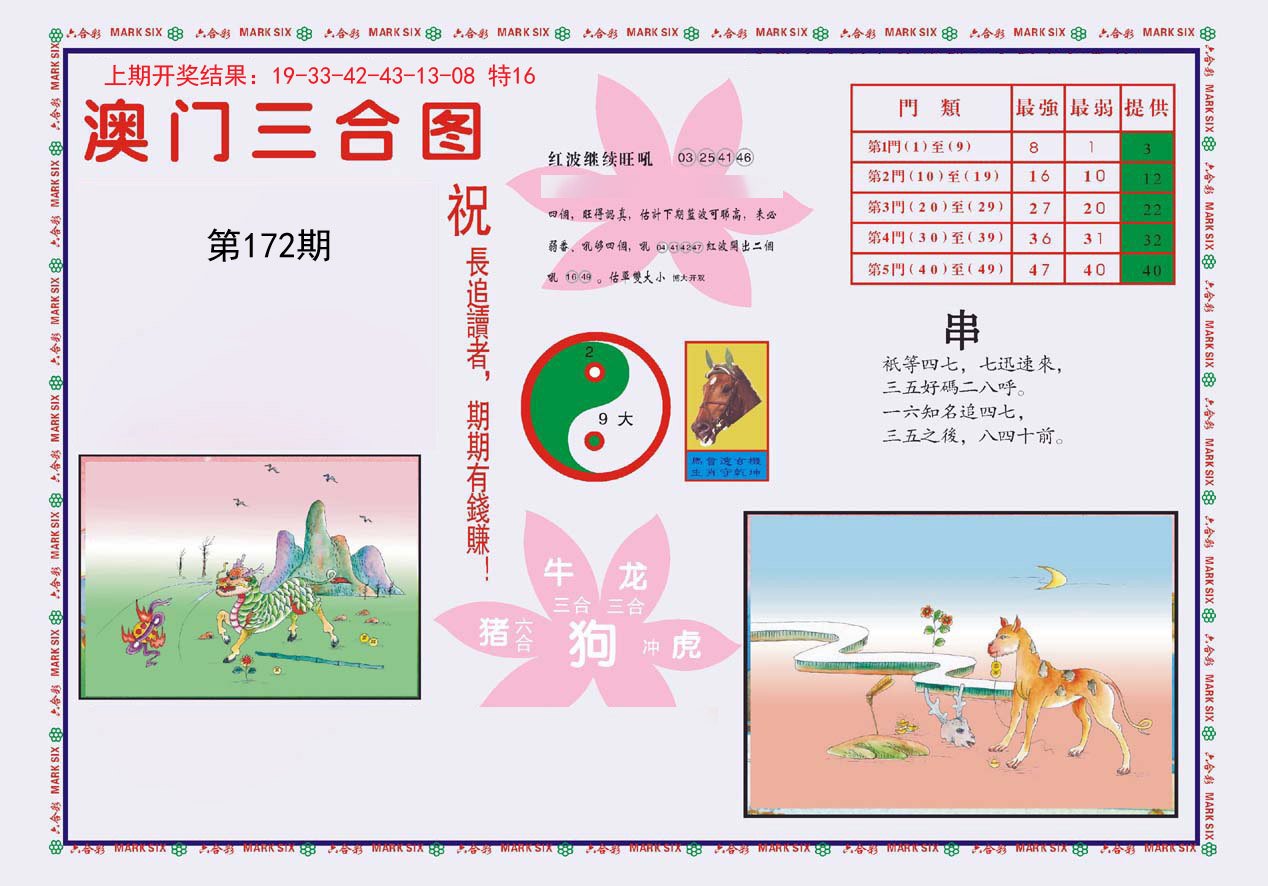 2024172期4-澳门三合