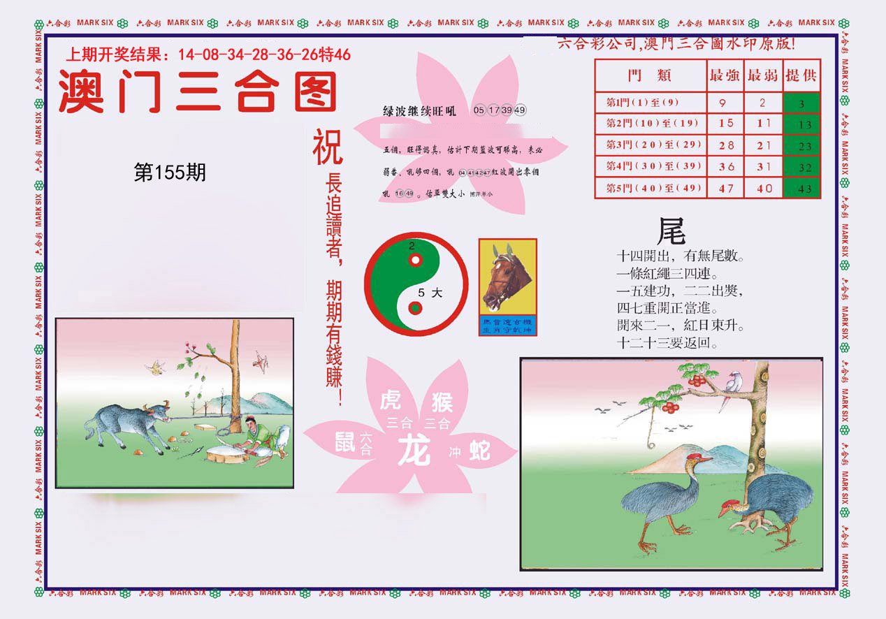 2024155期4-澳门三合