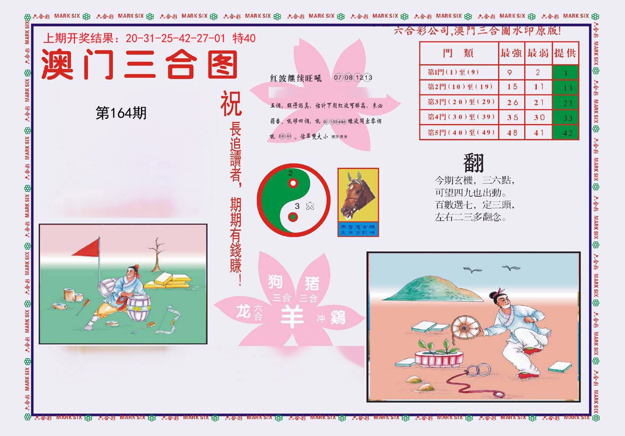 2024164期4-澳门三合