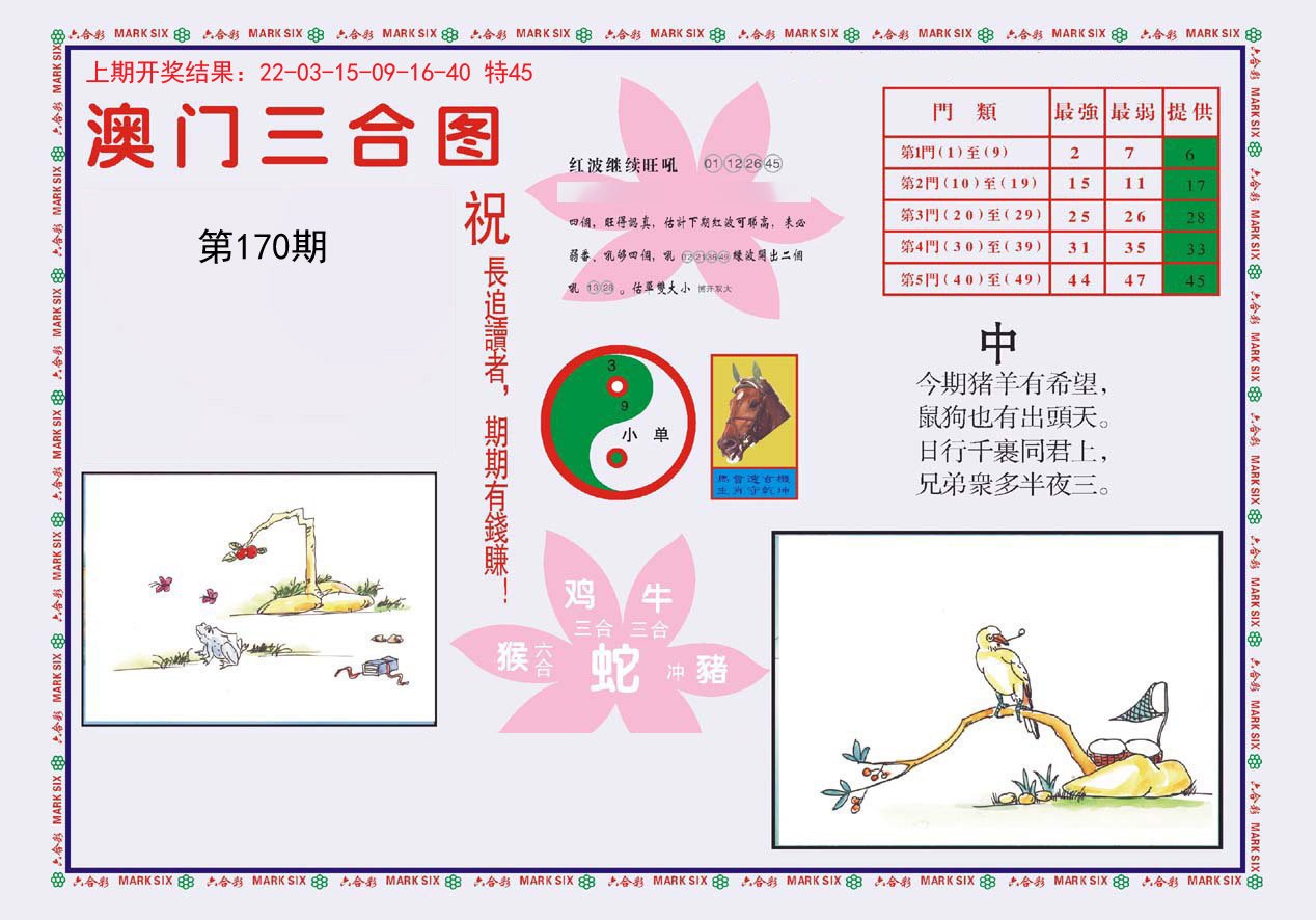 2024170期4-澳门三合