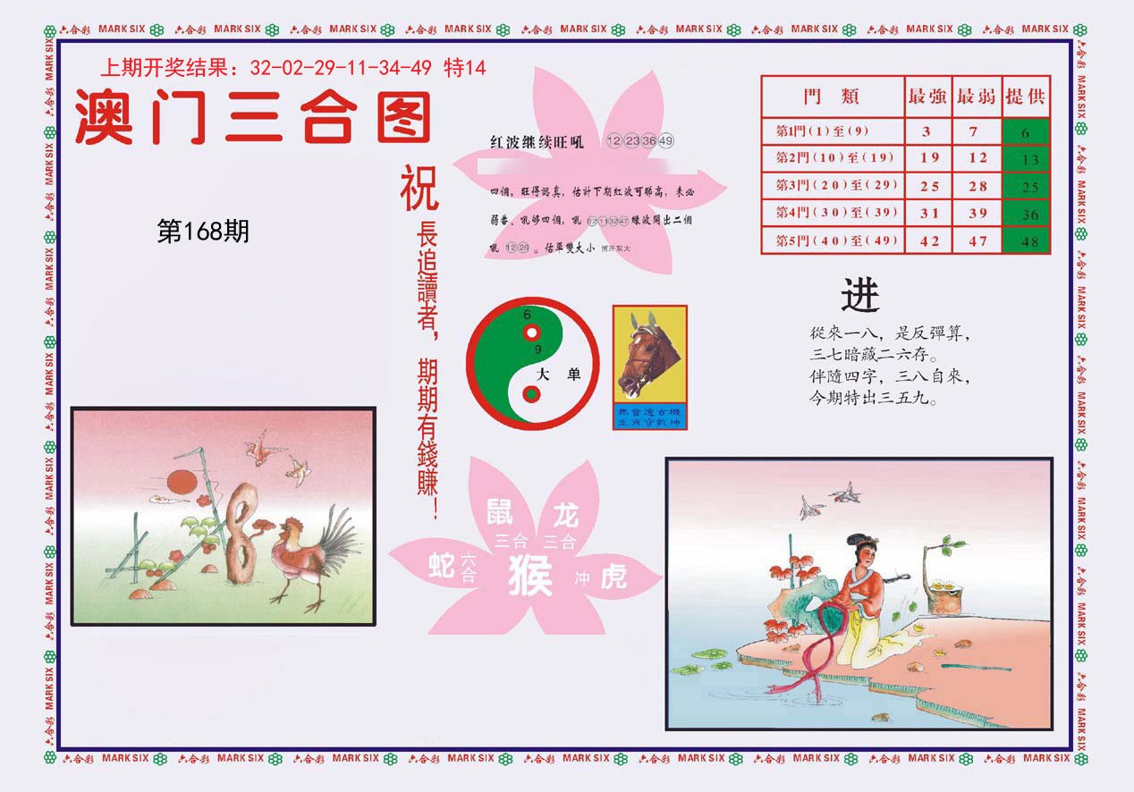 2024168期4-澳门三合