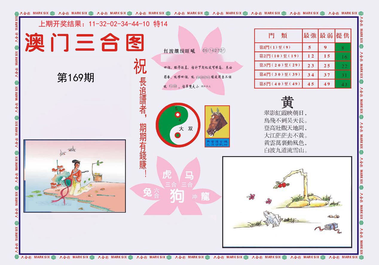 2024169期4-澳门三合