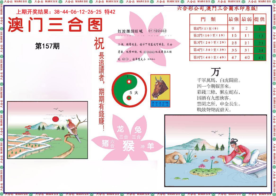2024157期4-澳门三合