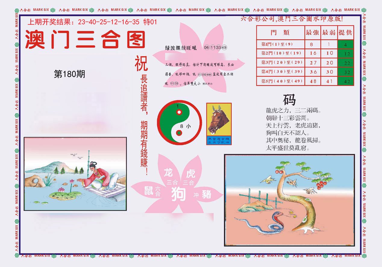 2024180期4-澳门三合