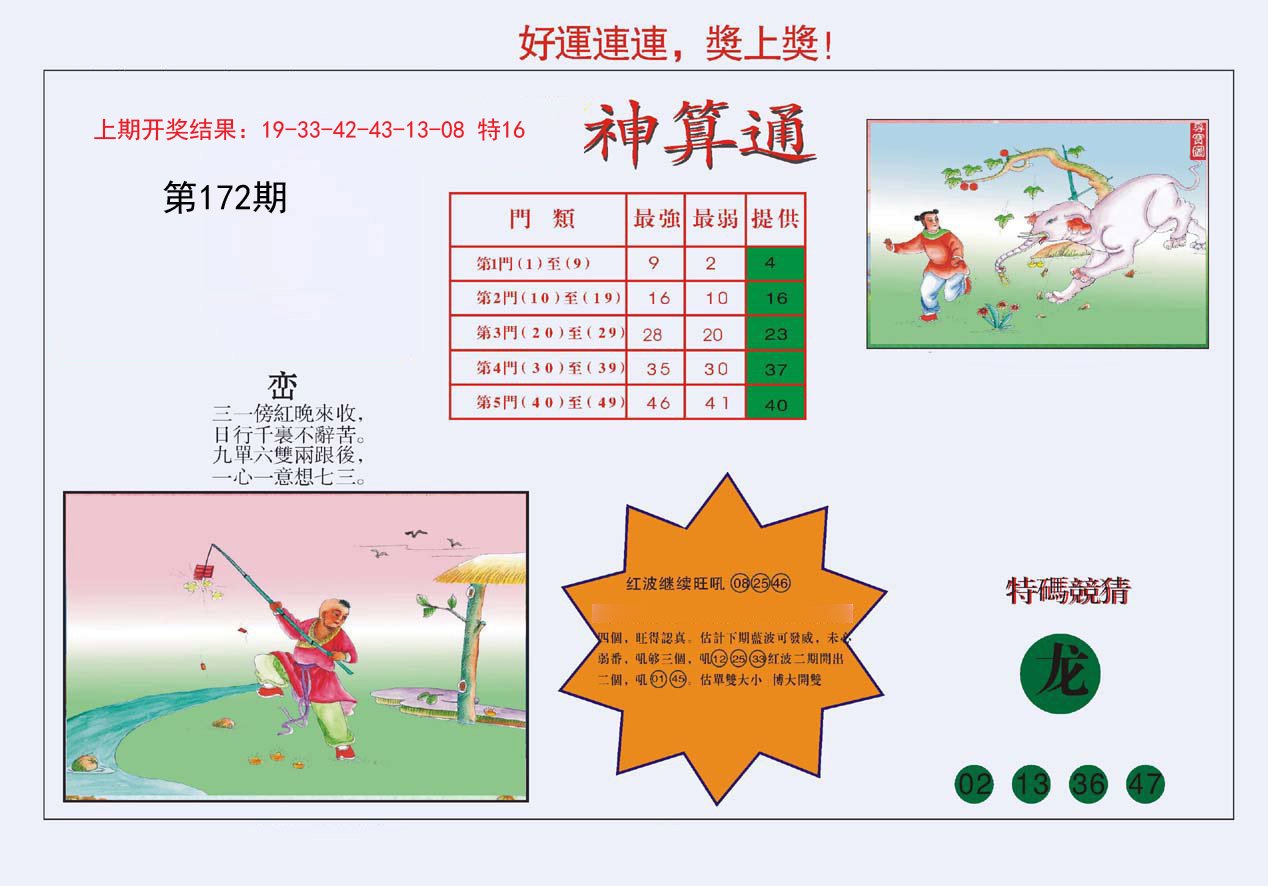 2024172期4-台湾神算