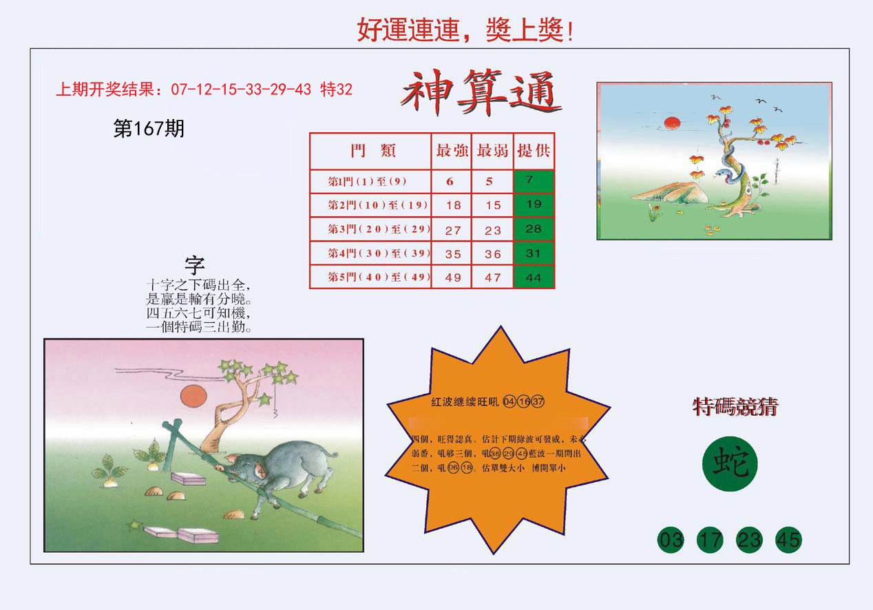 2024167期4-台湾神算