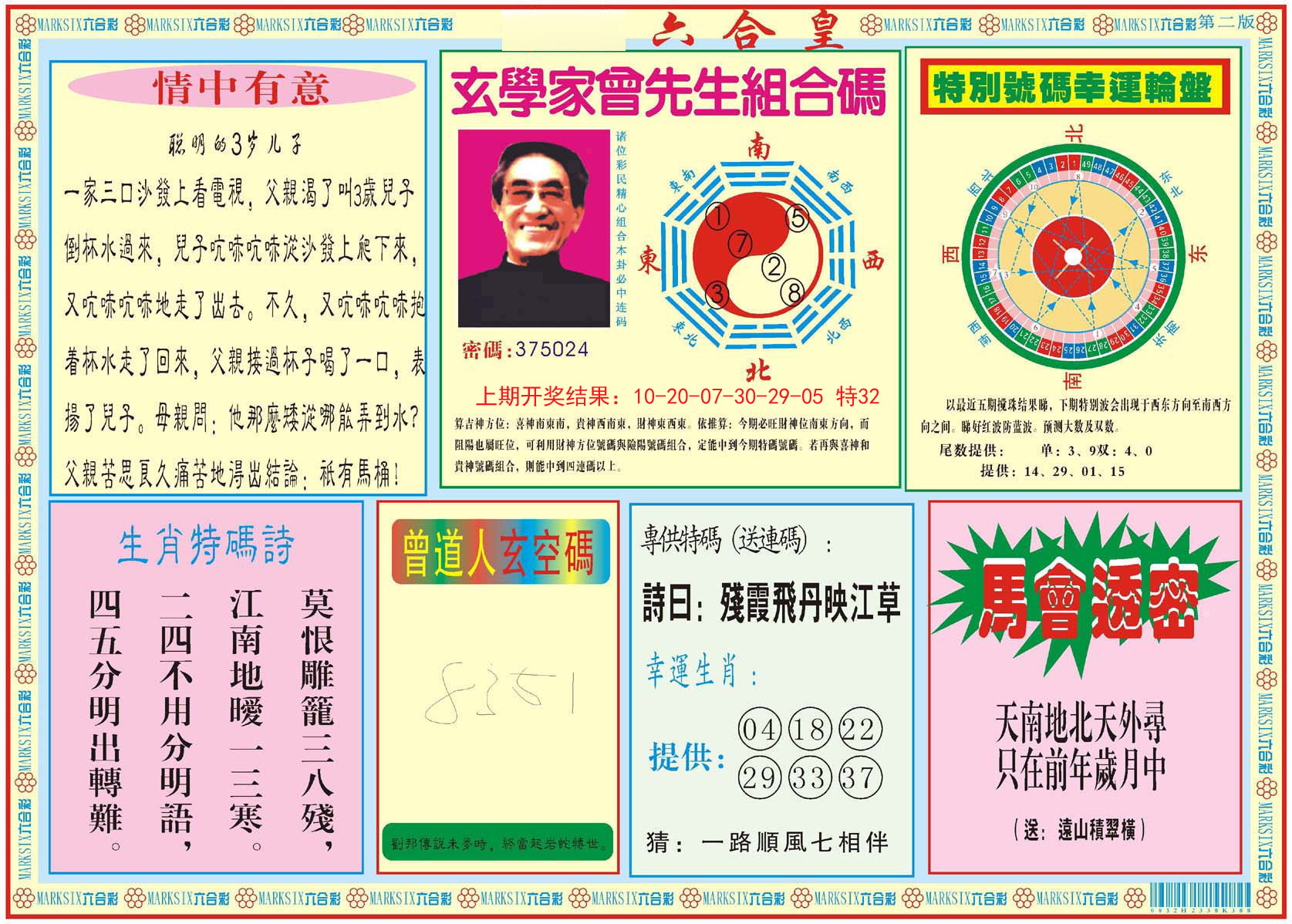 2024173期六合皇B