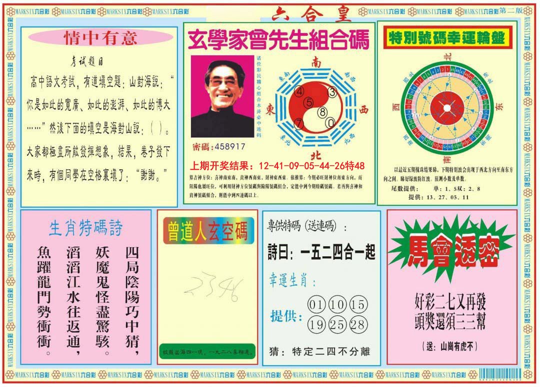 2024152期六合皇B