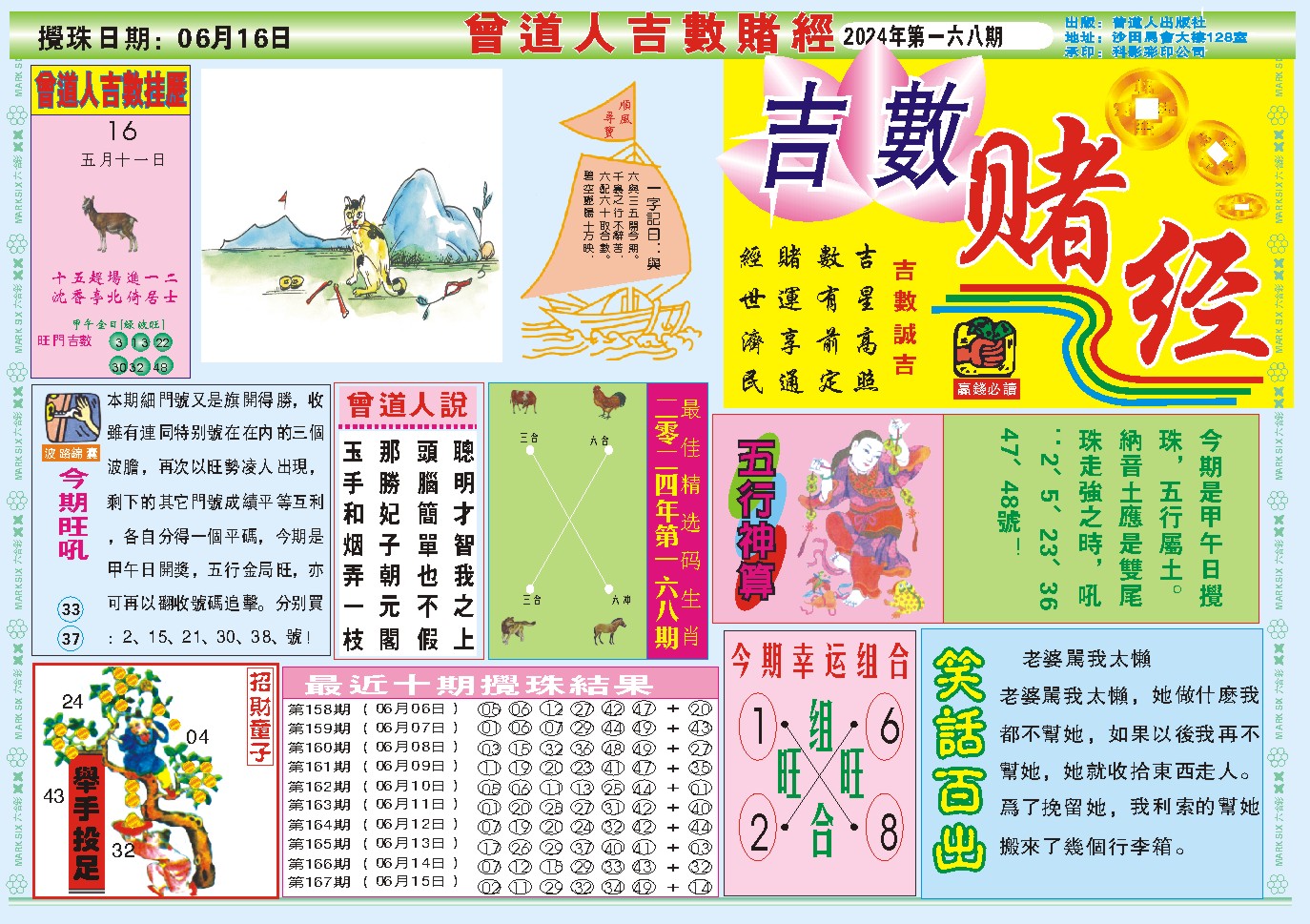 2024168期吉数赌经A