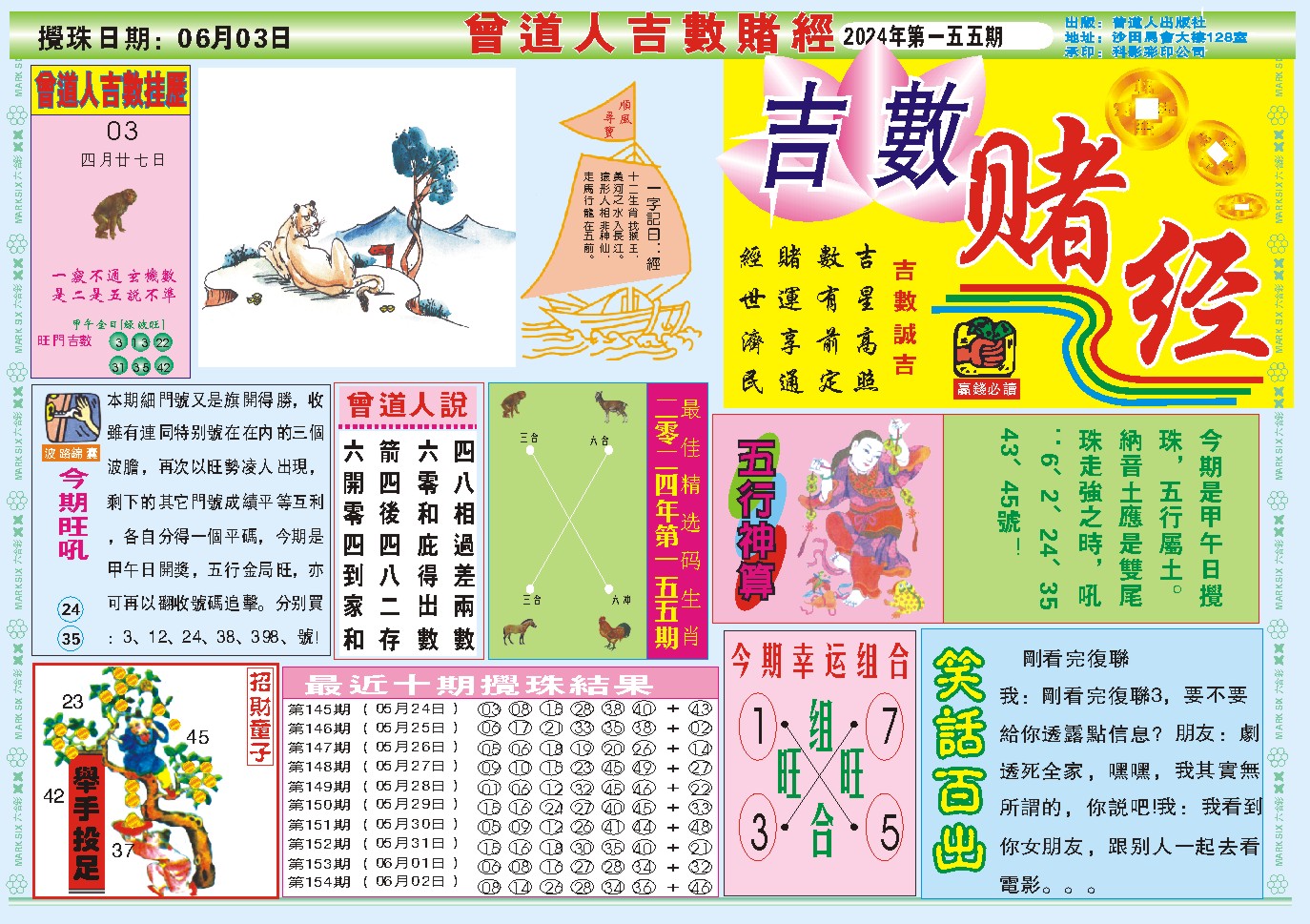 2024155期吉数赌经A