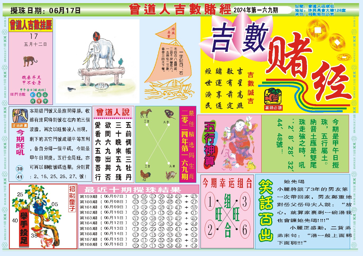 2024169期吉数赌经A