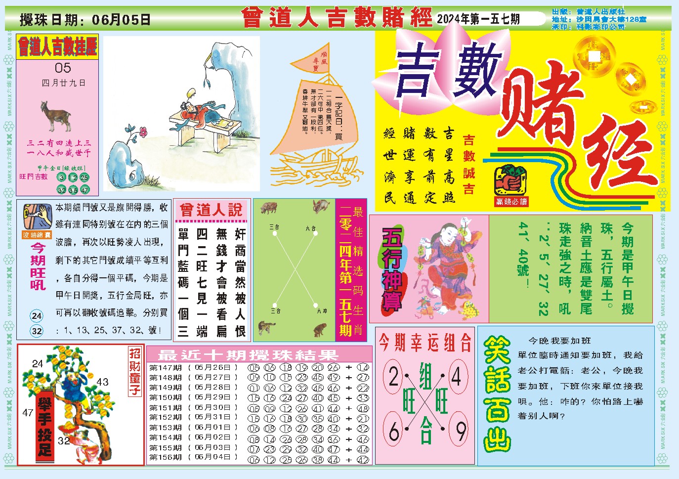 2024157期吉数赌经A