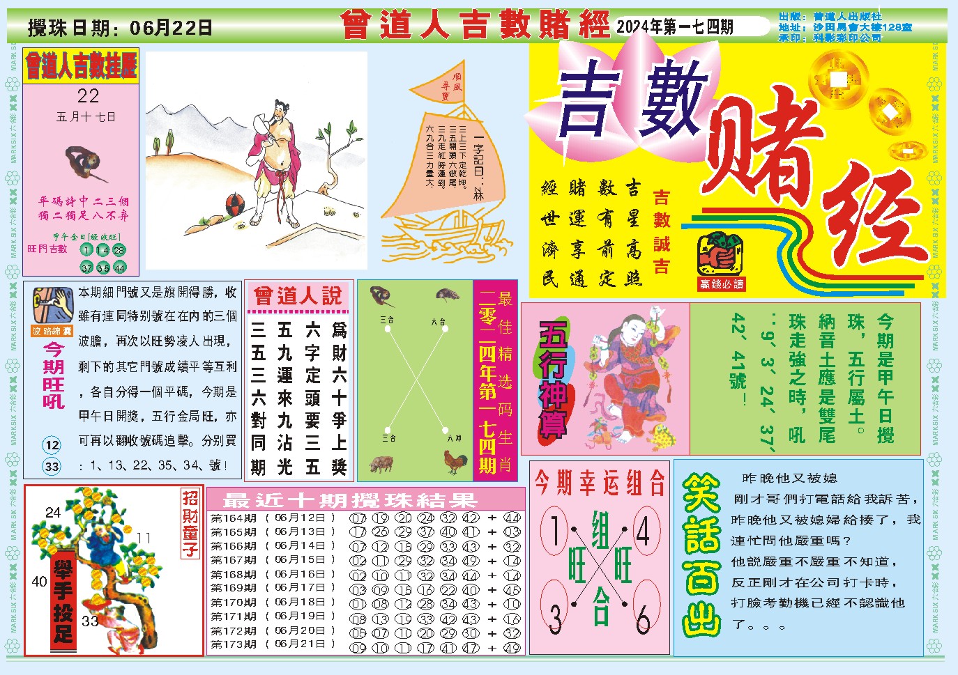 2024174期吉数赌经A