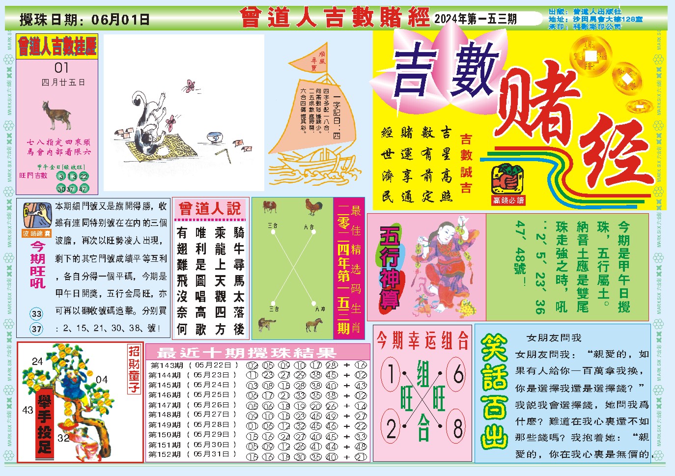 2024153期吉数赌经A