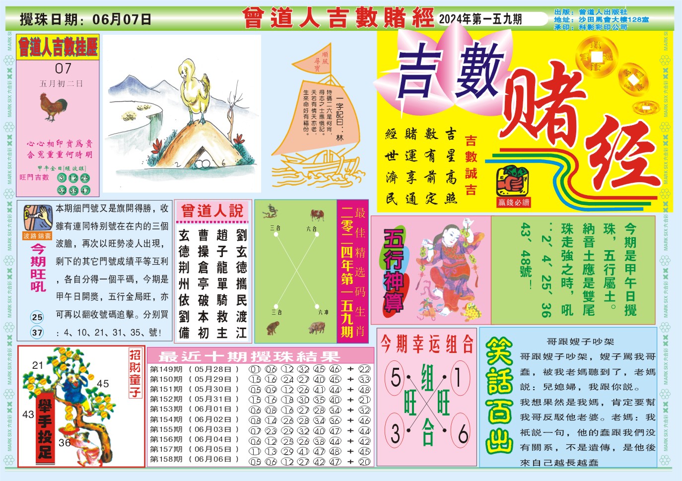 2024159期吉数赌经A