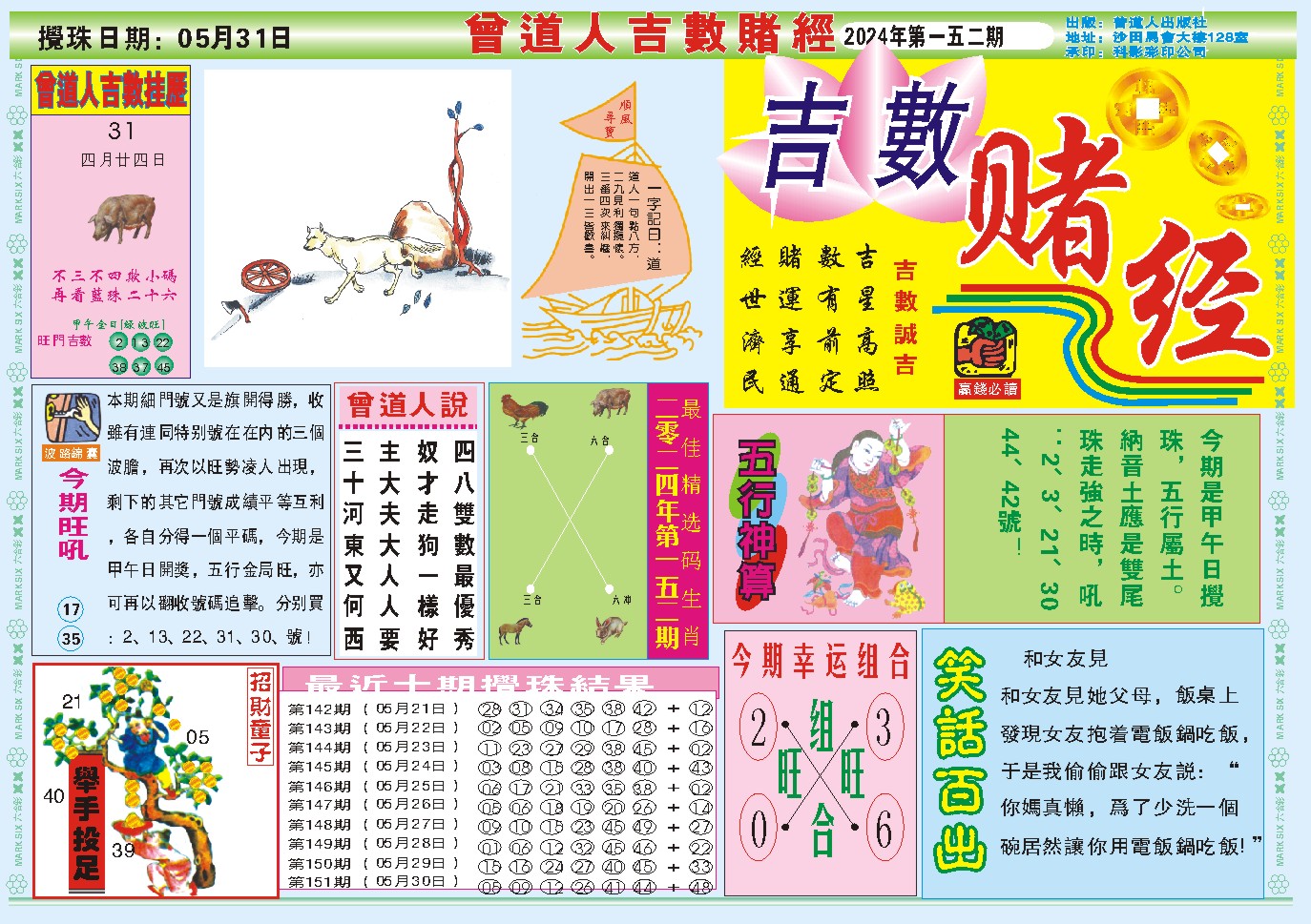 2024152期吉数赌经A