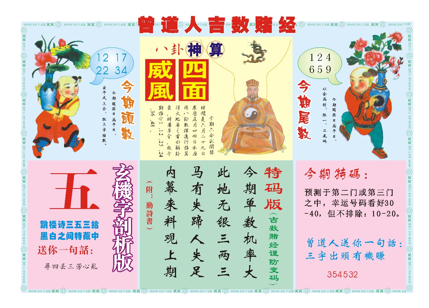 2024181期吉数赌经B