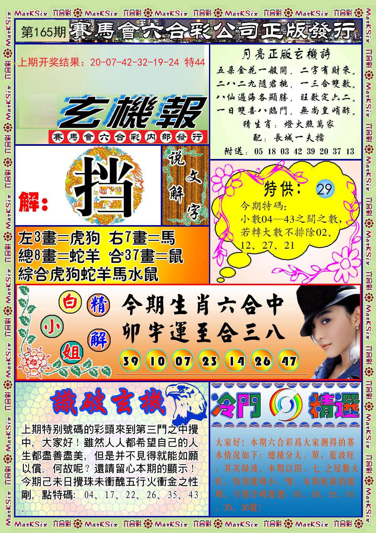 2024165期蓝月亮玄机报