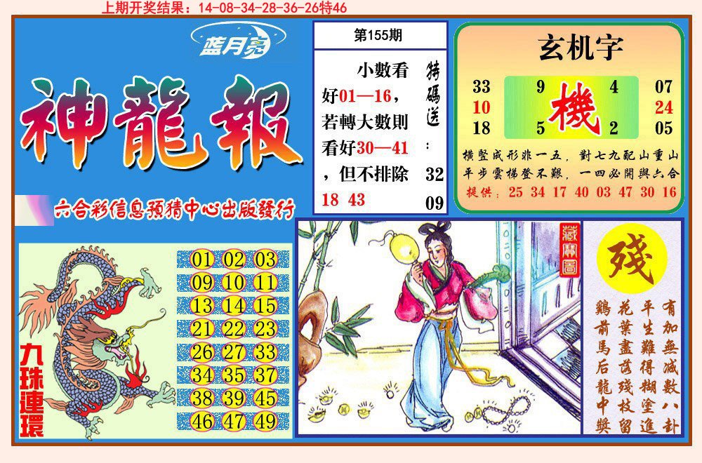 2024155期神龙报