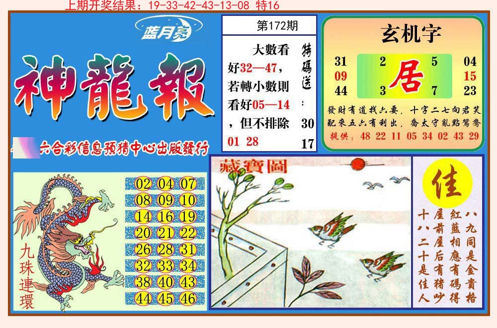 2024172期神龙报