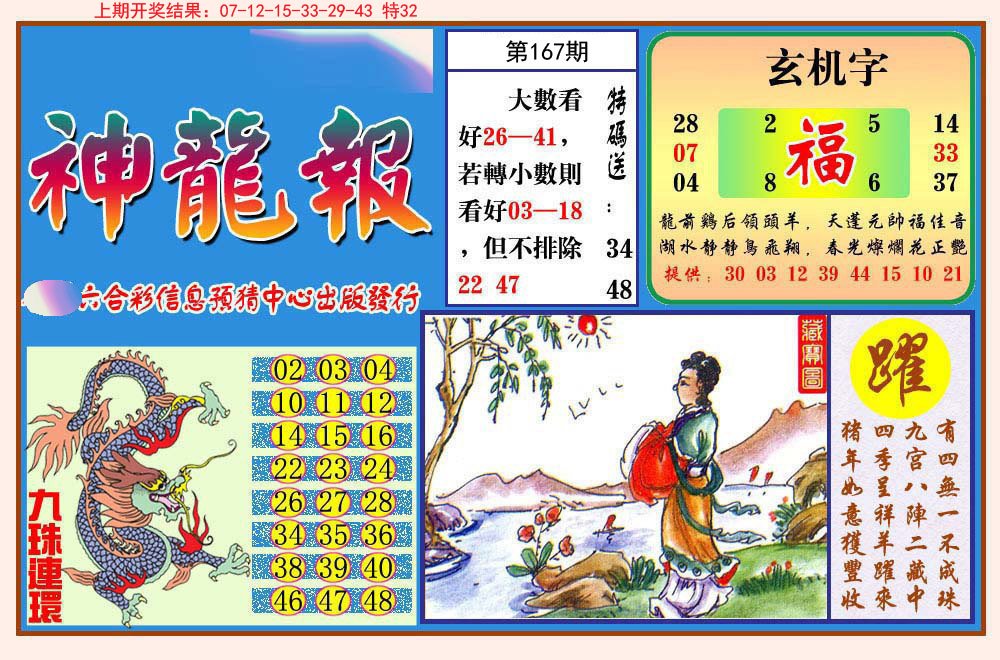2024167期神龙报