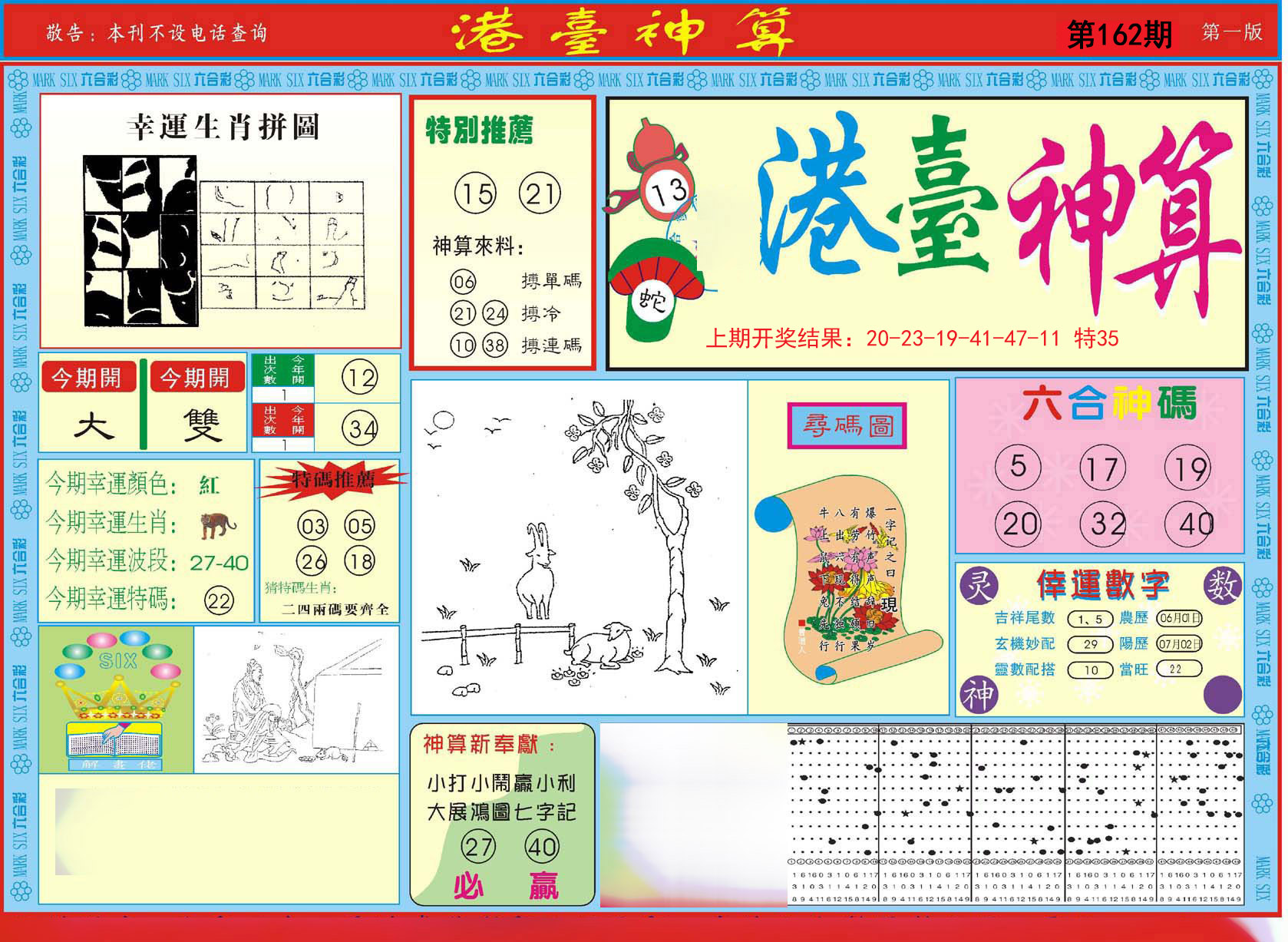 2024162期港台神算A