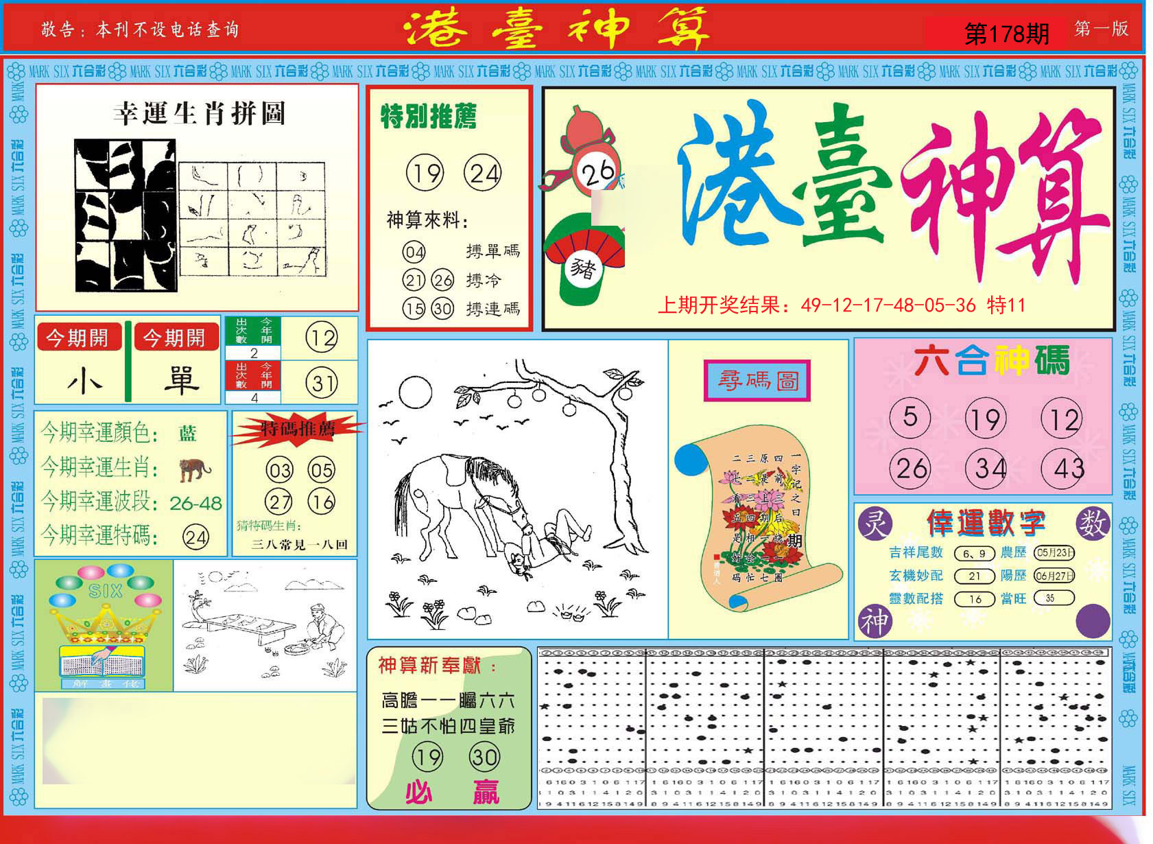 2024178期港台神算A